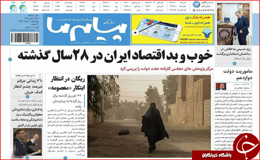 نیم صفحه نخست روزنامه استانی؛