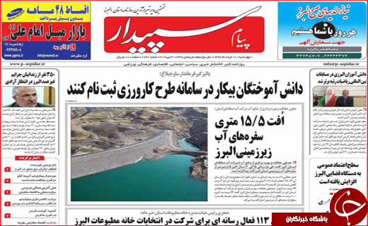 نیم صفحه نخست روزنامه استانی؛