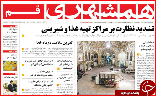 روزنامه های استان قم
