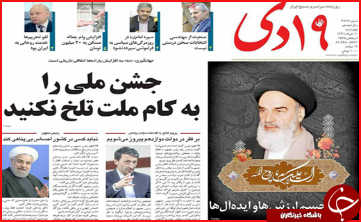 روزنامه های استان قم