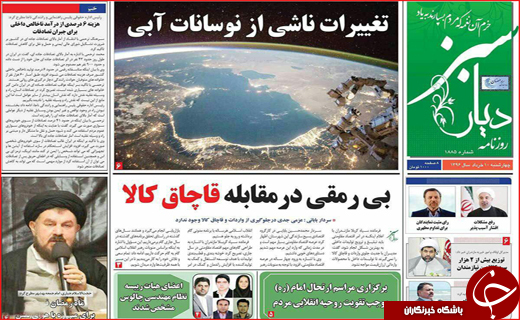 نیم صفحه نخست روزنامه استانی؛