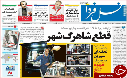 نیم صفحه نخست روزنامه استانی؛