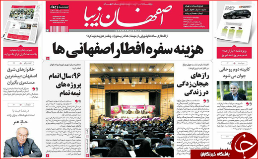 نیم صفحه نخست روزنامه استانی؛