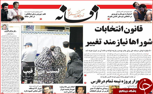 نیم صفحه نخست روزنامه استانی؛
