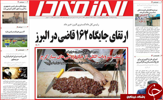 نیم صفحه نخست روزنامه استانی؛