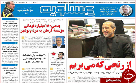 نیم صفحه نخست روزنامه استانی؛