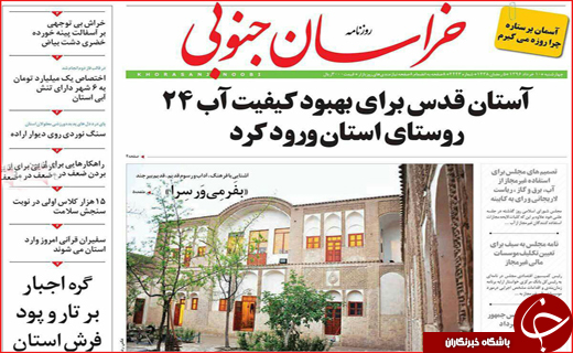 نیم صفحه نخست روزنامه استانی؛
