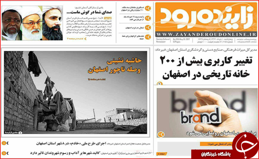 نیم صفحه نخست روزنامه استانی؛
