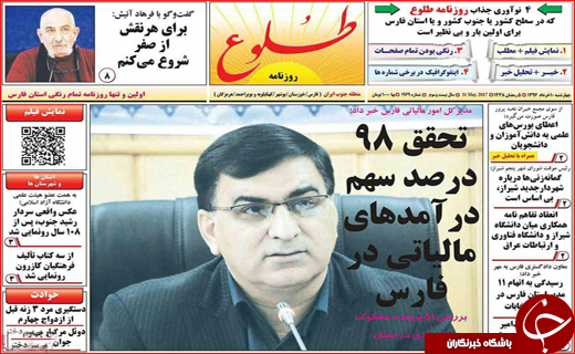 نیم صفحه نخست روزنامه استانی؛