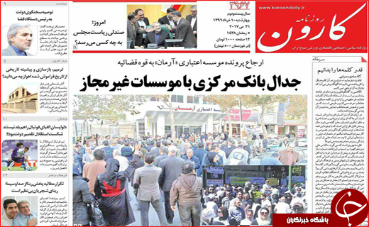 نیم صفحه نخست روزنامه استانی؛