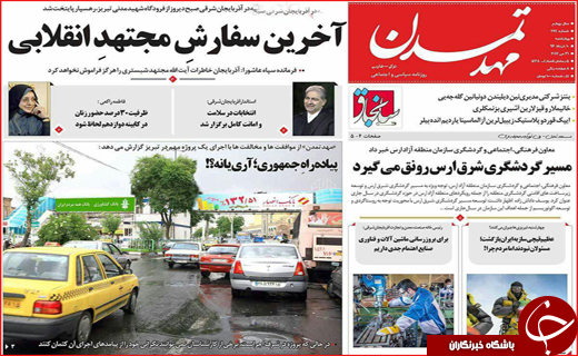 نیم صفحه نخست روزنامه استانی؛