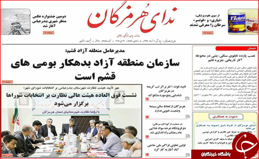 نیم صفحه نخست روزنامه استانی؛