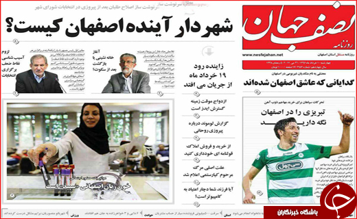 نیم صفحه نخست روزنامه استانی؛