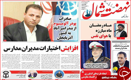 نیم صفحه نخست روزنامه استانی؛