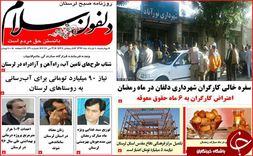 نیم صفحه نخست روزنامه استانی؛