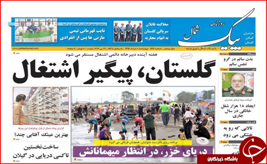 نیم صفحه نخست روزنامه استانی؛