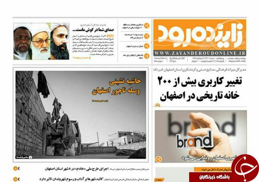 صفحه نخست روزنامه های استان&zwnj; اصفهان چهار شنبه 10 خرداد ماه