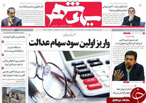 صفحه نخست روزنامه های استان&zwnj; اصفهان چهار شنبه 10 خرداد ماه