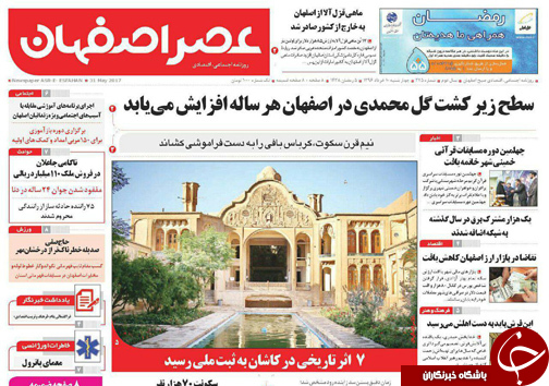 صفحه نخست روزنامه های استان&zwnj; اصفهان چهار شنبه 10 خرداد ماه