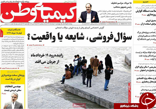 صفحه نخست روزنامه های استان&zwnj; اصفهان چهار شنبه 10 خرداد ماه