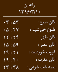 اوقات شرعی چهارشنبه 10خرداد ماه به افق زاهدان