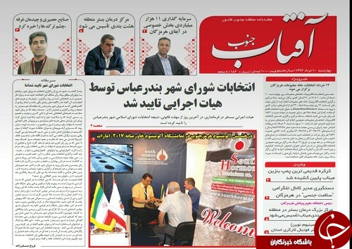 صفحه نخست نشریات امروز در هرمزگان