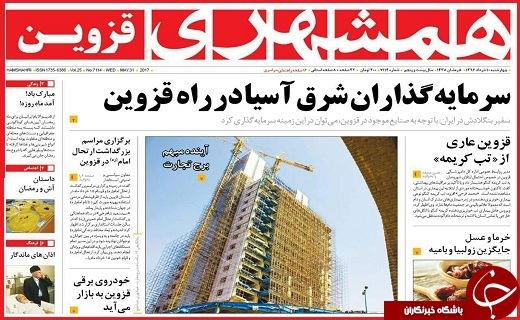 صفحه نخست روزنامه استان قزوین چهارشنبه دهم خرداد