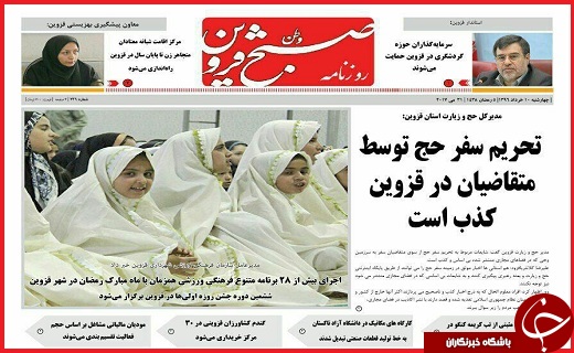 صفحه نخست روزنامه استان قزوین چهارشنبه دهم خرداد