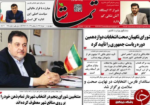 صفحه نخست روزنامه های استان فارس چهارشنبه 10 خردادماه
