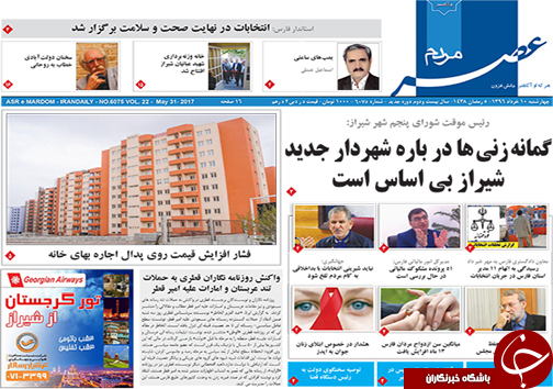 صفحه نخست روزنامه های استان فارس چهارشنبه 10 خردادماه