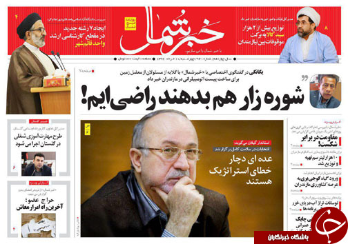صفحه نخست روزنامه های استان چهارشنبه 10 خرداد