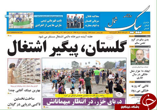 صفحه نخست روزنامه های استان چهارشنبه 10 خرداد