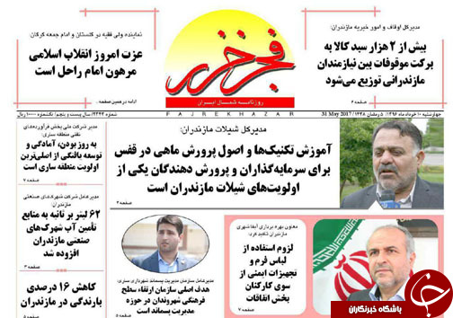 صفحه نخست روزنامه های استان چهارشنبه 10 خرداد