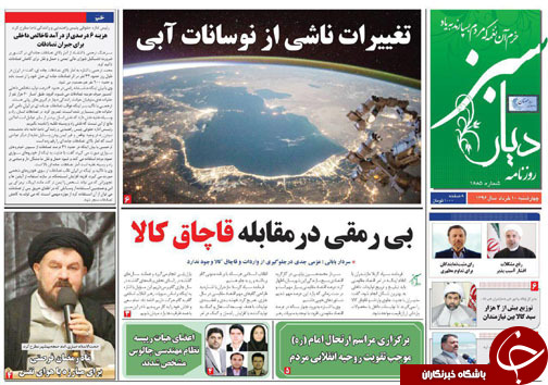 صفحه نخست روزنامه های استان چهارشنبه 10 خرداد