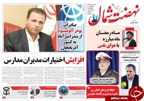 صفحه نخست روزنامه های استان چهارشنبه 10 خرداد