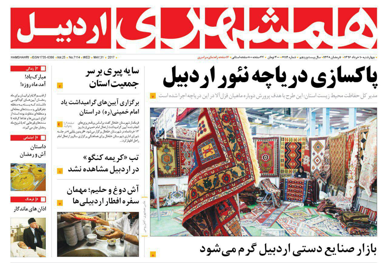 صفحه نخست روزنامه های اردبیل چهارشنبه 10 خردادماه
