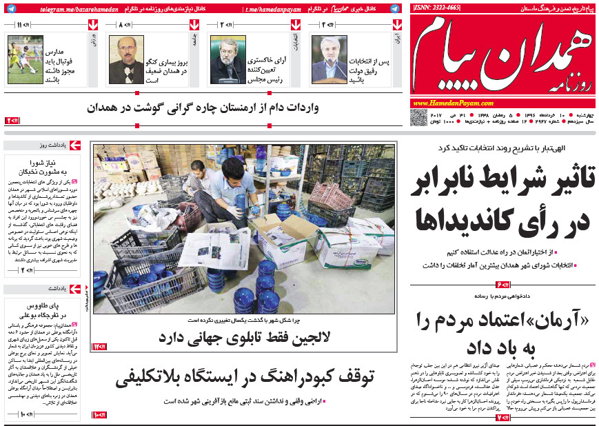 از لالجین فقط تابلوی جهانی دارد تا منبع پایدار آب شرب همدان،نقش بر آب