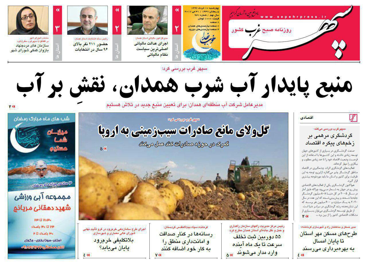 از لالجین فقط تابلوی جهانی دارد تا منبع پایدار آب شرب همدان،نقش بر آب