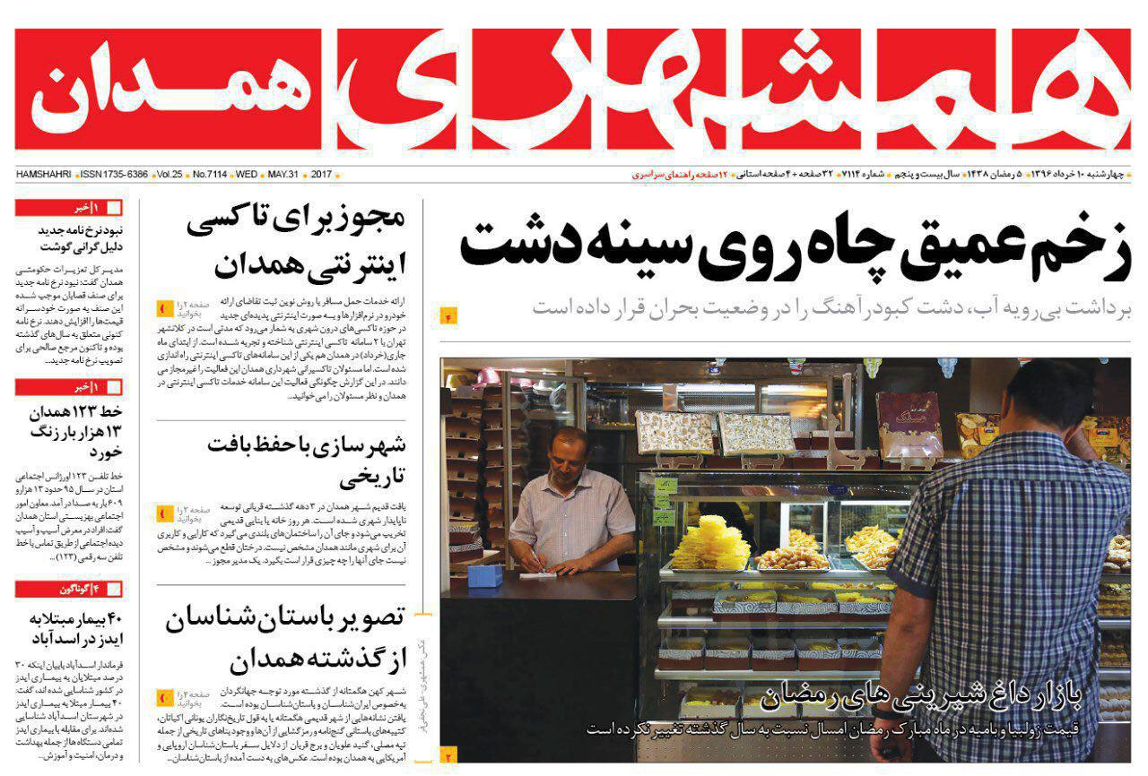 از لالجین فقط تابلوی جهانی دارد تا منبع پایدار آب شرب همدان،نقش بر آب