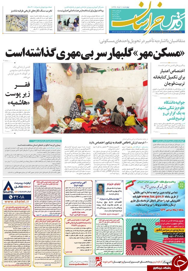 صفحه نخست روزنامه&zwnj;های خراسان رضوی چهارشنبه ۱۰ خرداد