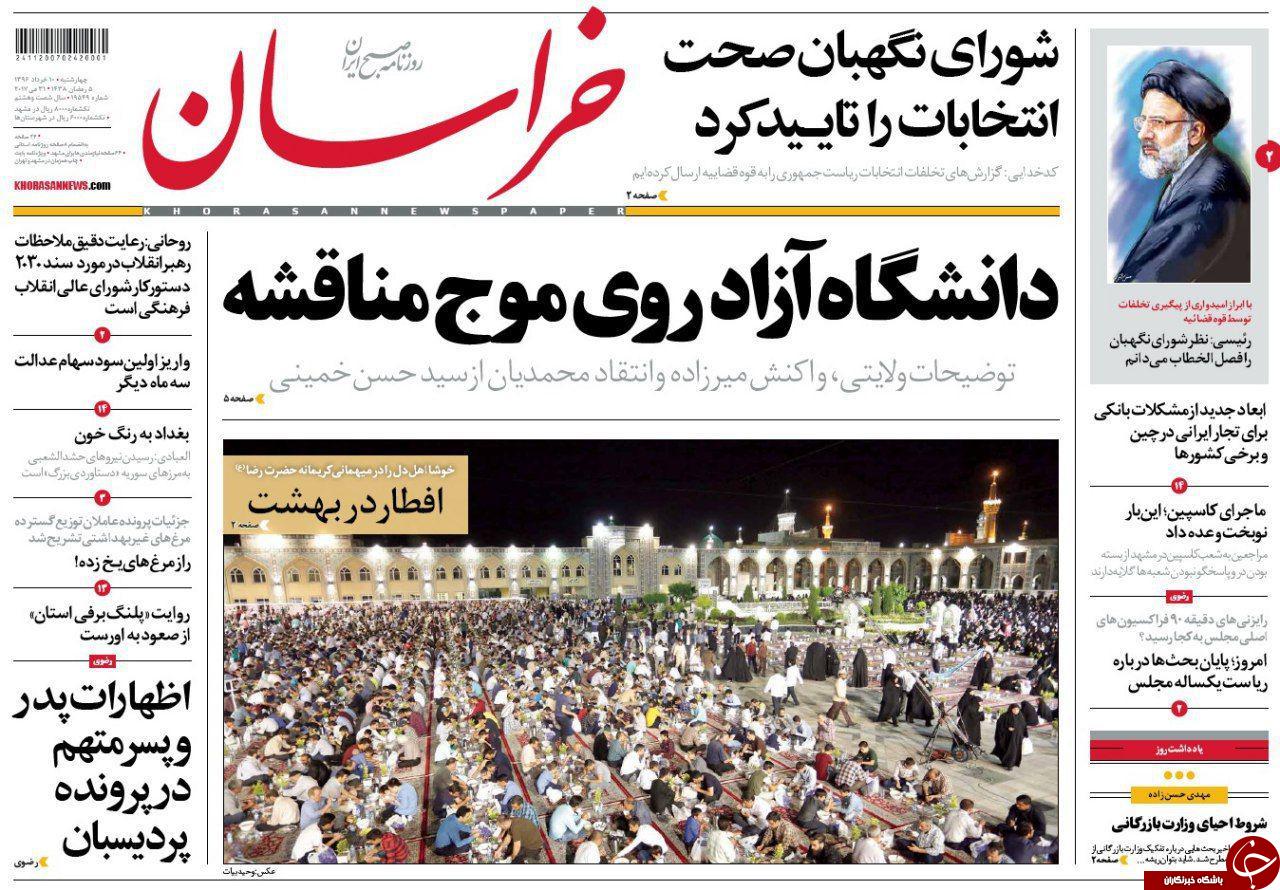 صفحه نخست روزنامه&zwnj;های خراسان رضوی چهارشنبه ۱۰ خرداد