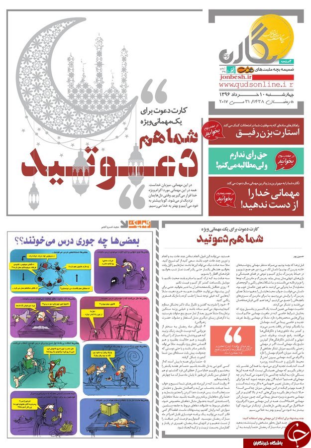 صفحه نخست روزنامه&zwnj;های خراسان رضوی چهارشنبه ۱۰ خرداد