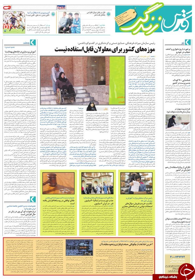 صفحه نخست روزنامه&zwnj;های خراسان رضوی چهارشنبه ۱۰ خرداد