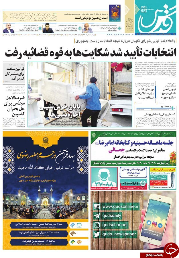 صفحه نخست روزنامه&zwnj;های خراسان رضوی چهارشنبه ۱۰ خرداد