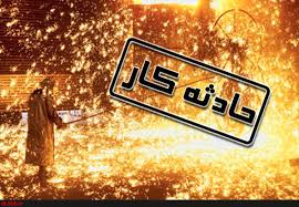 مراسم یادبود کارگران مجتمع فولاد در یاسوج