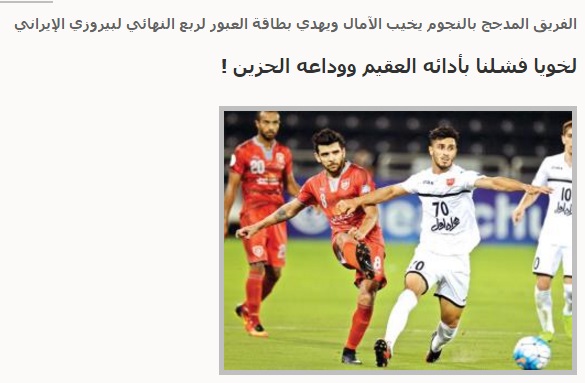 تحلیل رسانه های قطری از دیدار لخویا_ پرسپولیس
