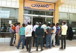 تجمع سپرده گذاران موسسه کاسپین در یاسوج
