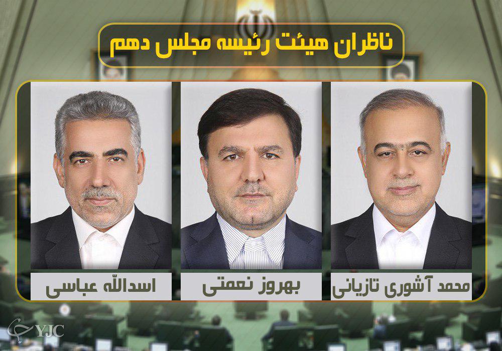 3 کارپرداز هیئت رئیسه مجلس انتخاب شدند+ اسامی