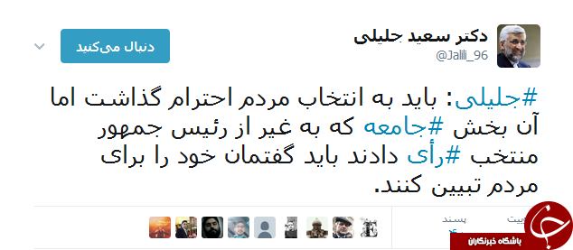 واکنش سیاسیون به تایید صحت انتخابات از سوی شورای نگهبان
