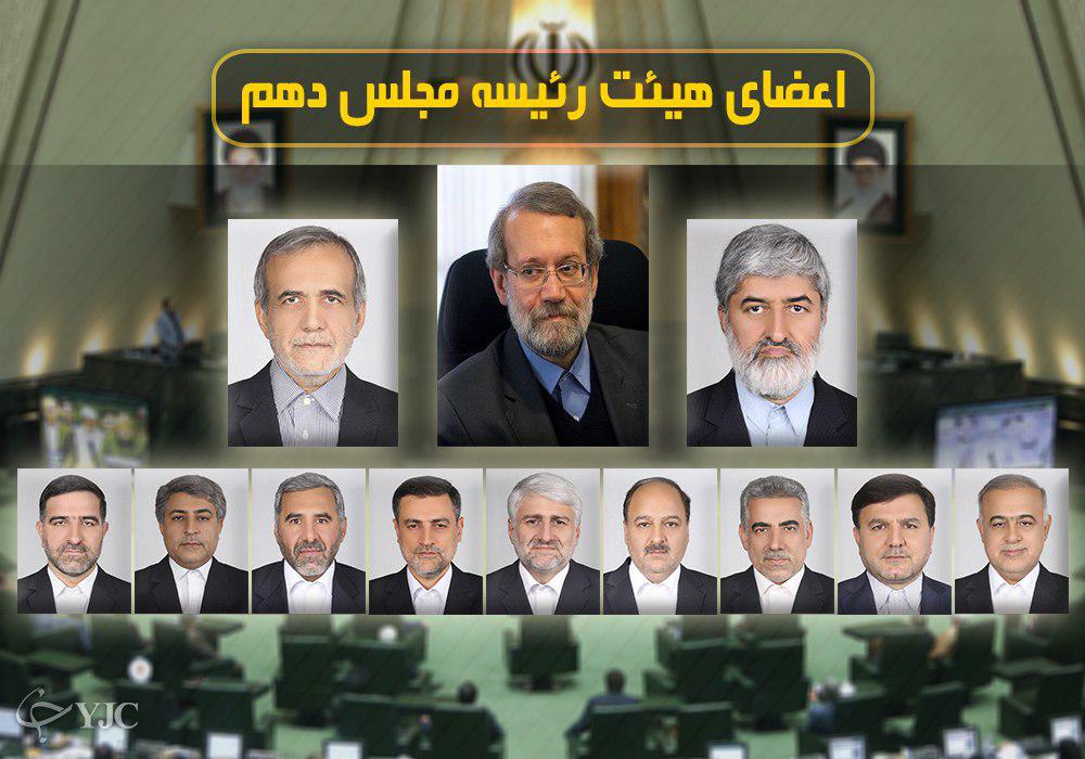 ترکیب کامل و گرایش اعضای هیئت&zwnj; رئیسه اجلاسیه دوم مجلس دهم + جدول